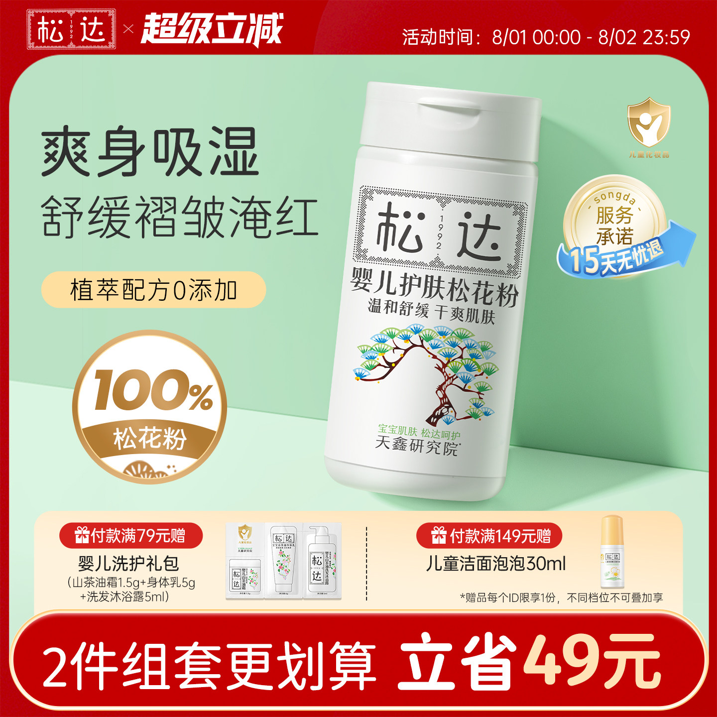 松达婴儿护肤松花粉宝宝天然爽身粉新生儿痱子非玉米粉无滑石粉-f