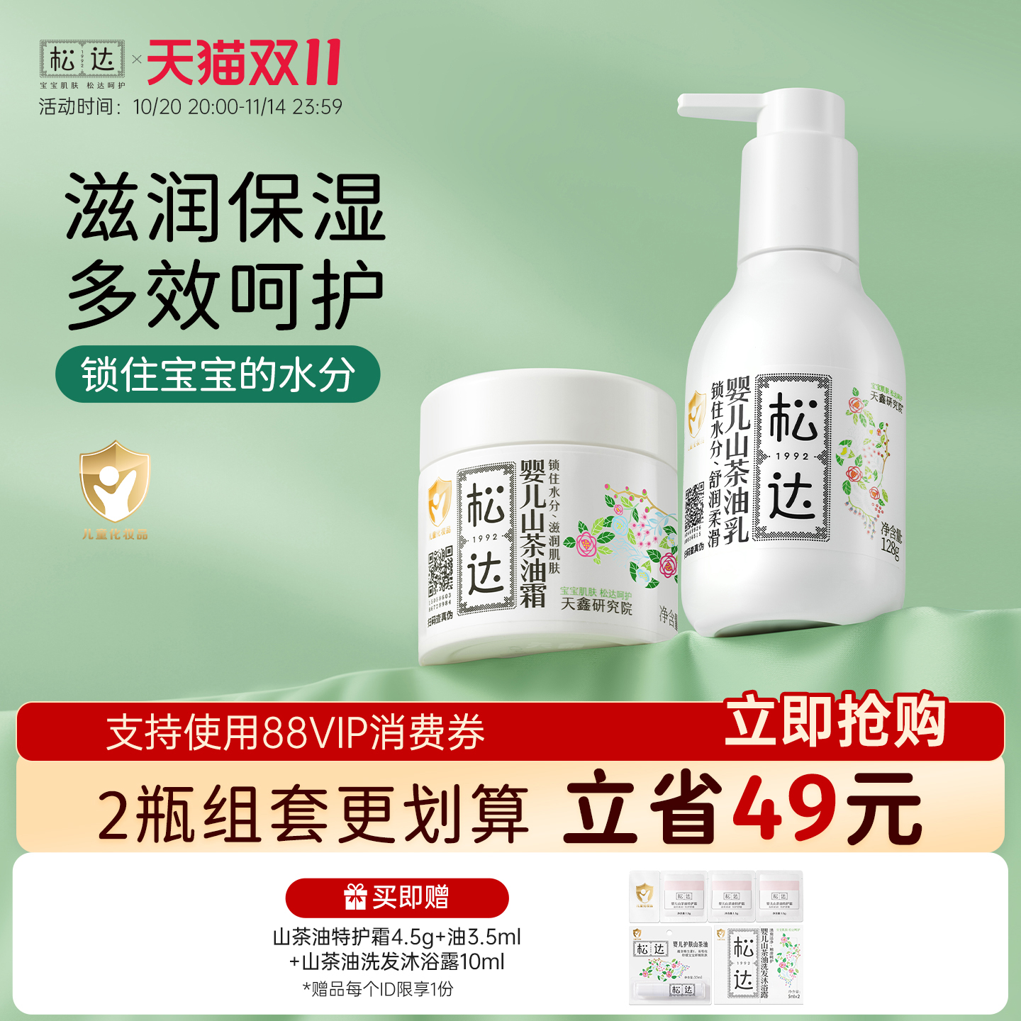 松达婴儿护肤山茶油霜宝宝润肤霜新生儿儿童保湿秋冬面霜套装