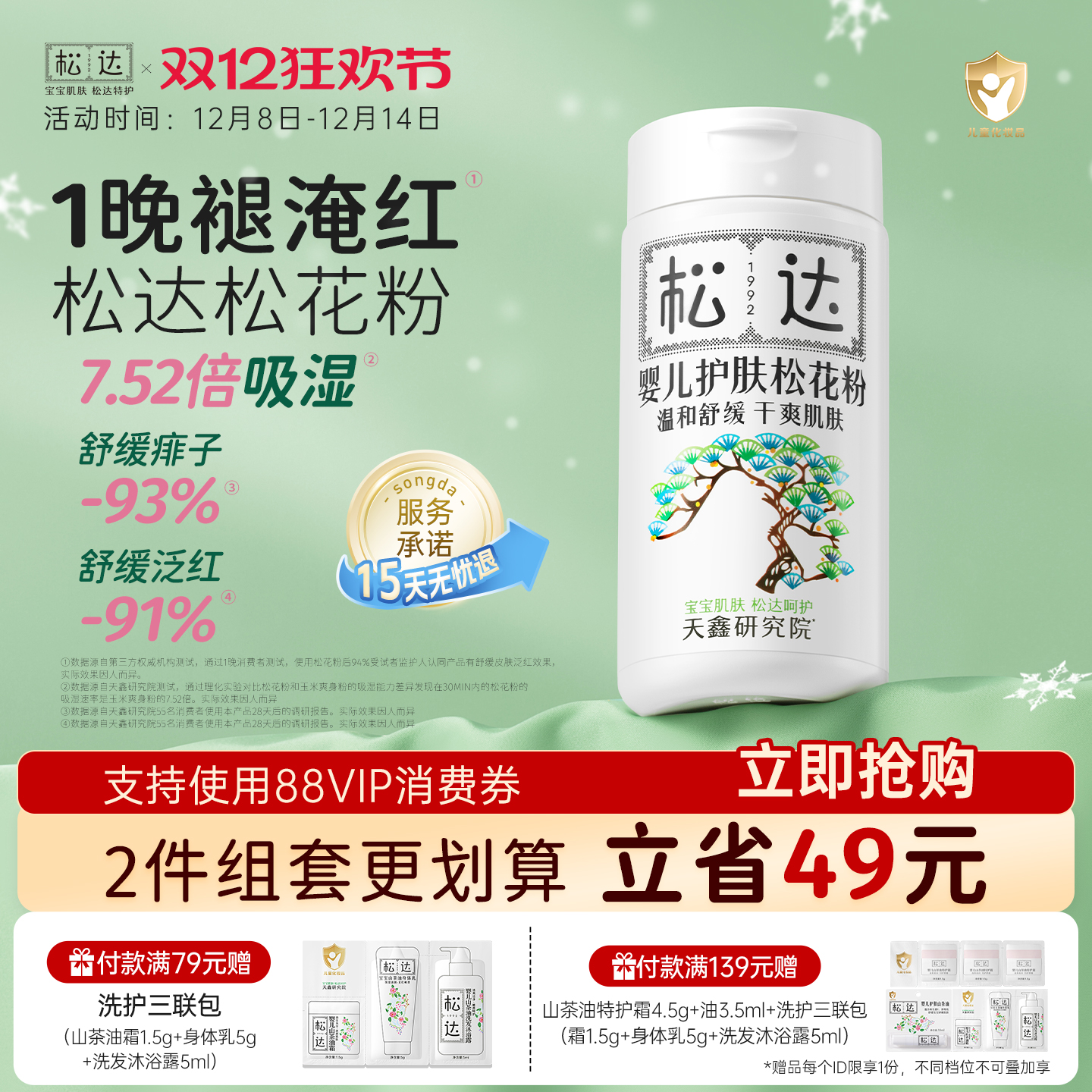 松达松花粉痱子粉婴儿专用新生婴幼儿爽身粉宝宝防淹脖子非玉米粉