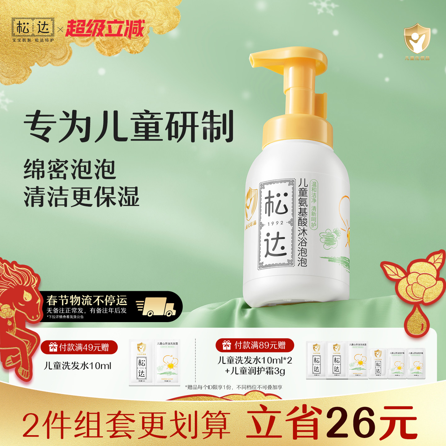 松达儿童氨基酸沐浴泡泡宝宝专用女童男孩沐浴露乳慕斯男童沐浴露