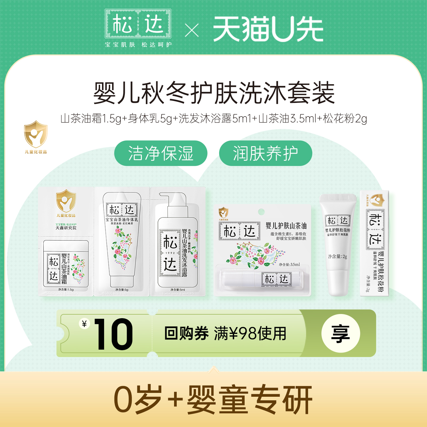 松达旅行装洗护小样套装