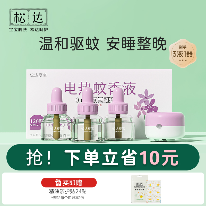 松达室内蚊香液无味插电电蚊香驱蚊液防蚊全家可用电热补充液