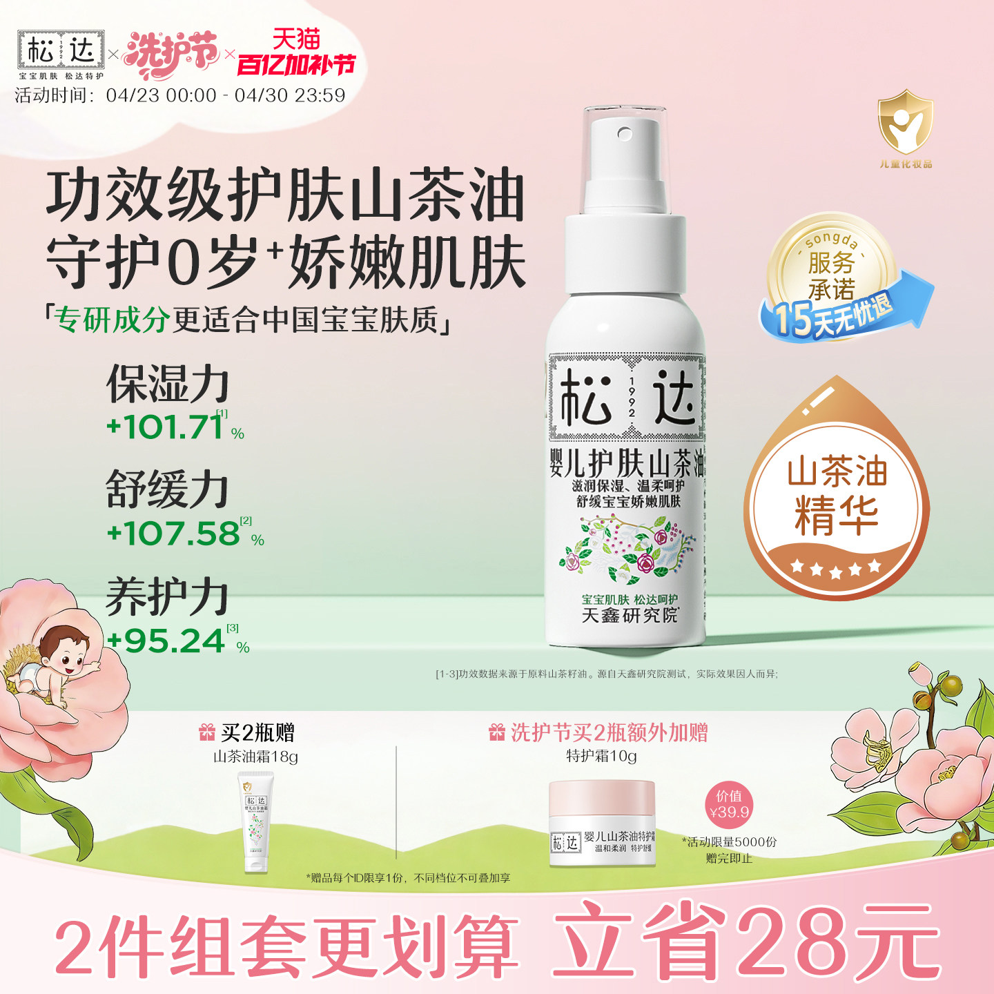 松达婴儿护肤山茶油护臀油舒缓pp股宝宝专用新生婴儿红屁屁护臀膏