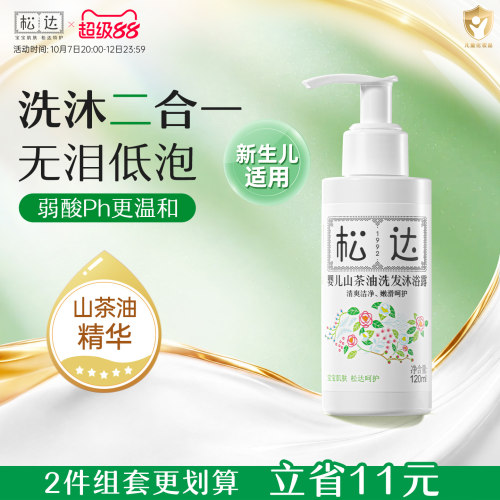 松达婴儿山茶油洗发沐浴露二合一
