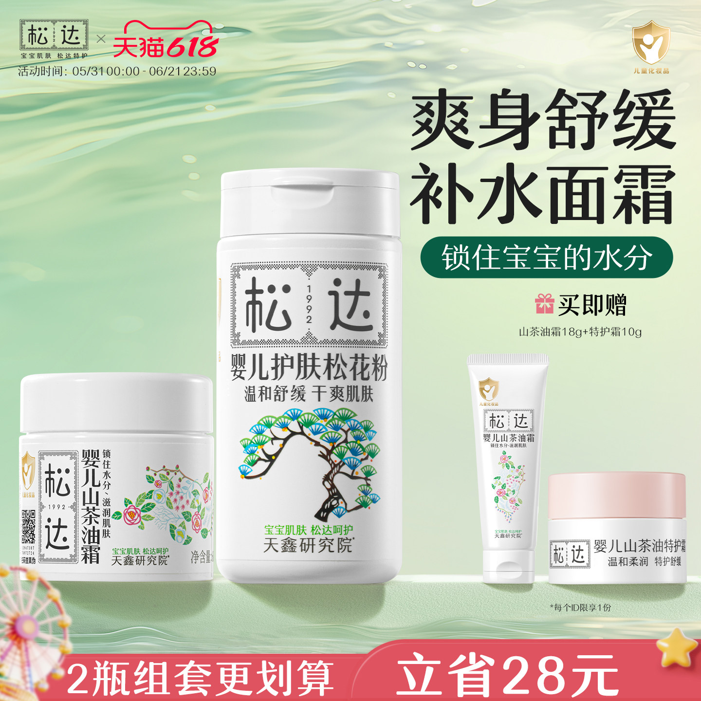 松达松花粉山茶油霜套装宝宝爽身粉新生儿润肤霜婴儿面霜护肤保湿