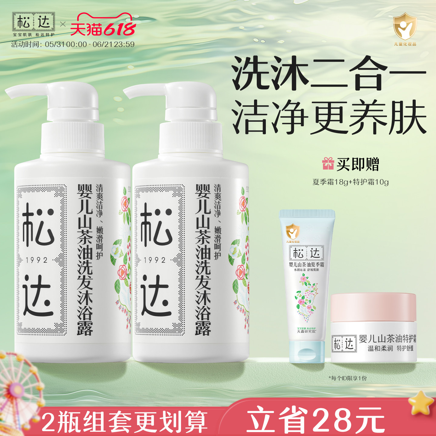 松达婴儿山茶油洗发沐浴露二合一滋润安全型低泡配方300mlX2