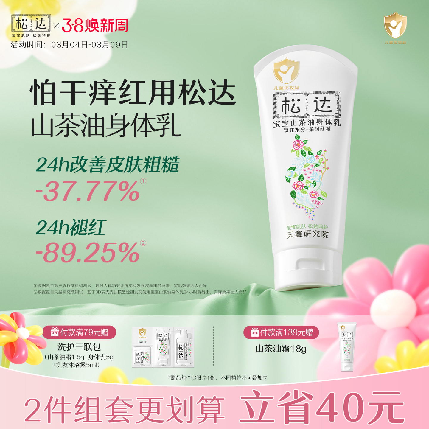 松达宝宝山茶油身体乳滋润保湿婴儿护肤新生儿润肤乳儿童乳液春夏