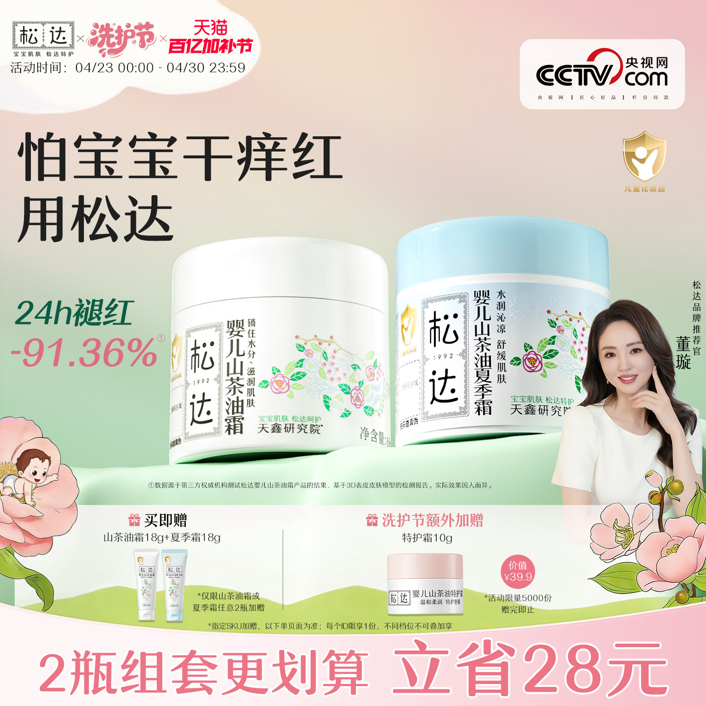 松达山茶油霜2瓶儿童面霜新生儿宝宝润肤霜婴儿护肤滋润保湿春夏