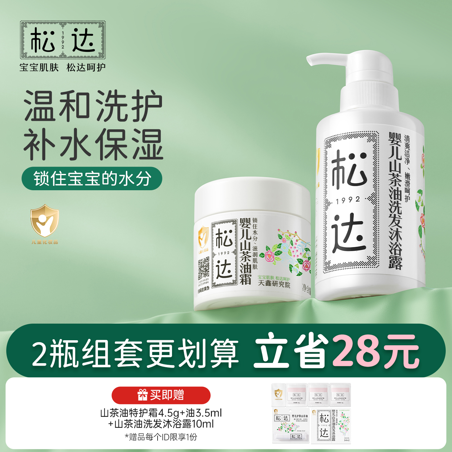 松达婴儿润肤霜洗发沐浴露套装