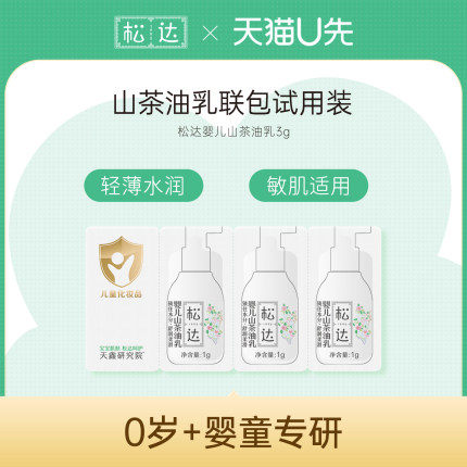 松达山茶油乳-不支持单拍-请返回频道加购-wf2