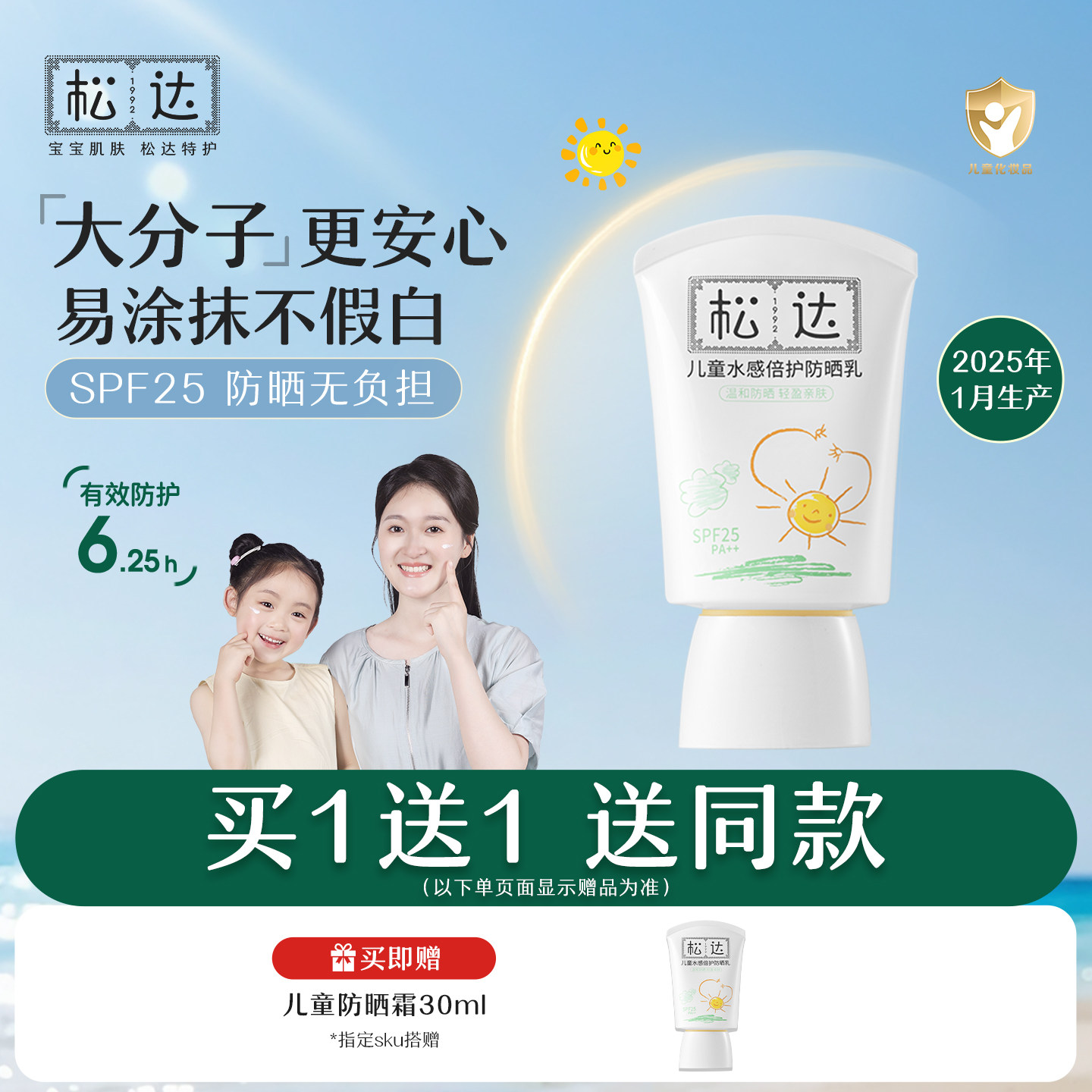 松达儿童防晒霜60ml 28.9元 - 线报酷