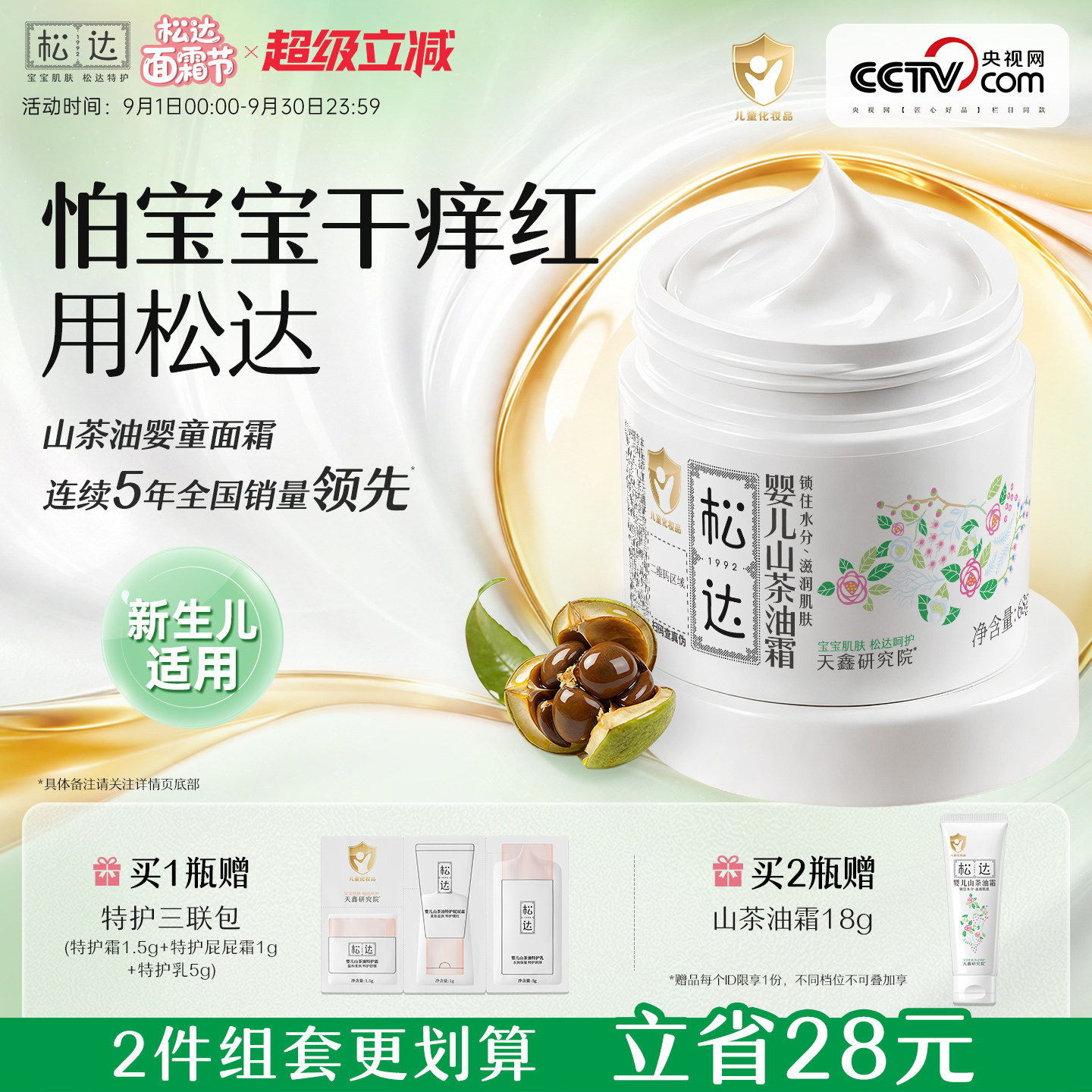 松达婴儿山茶油霜舒缓干痒红润肤图片