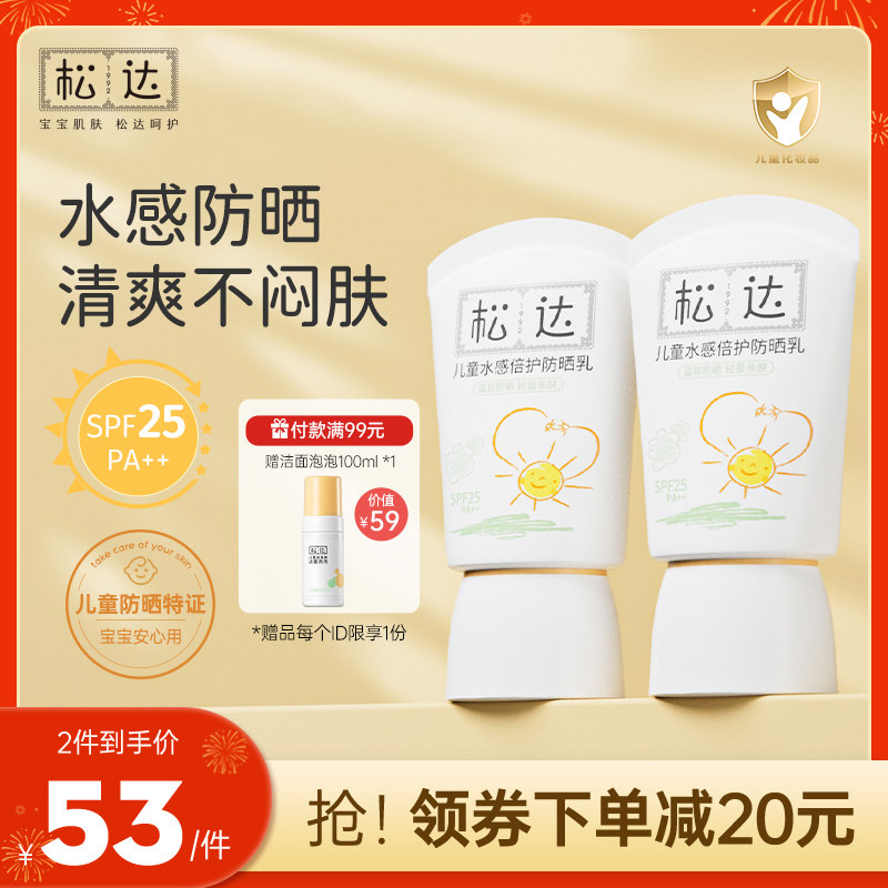 松达儿童防晒霜女童宝宝专用防晒隔离紫外线婴儿防晒乳男童秋冬