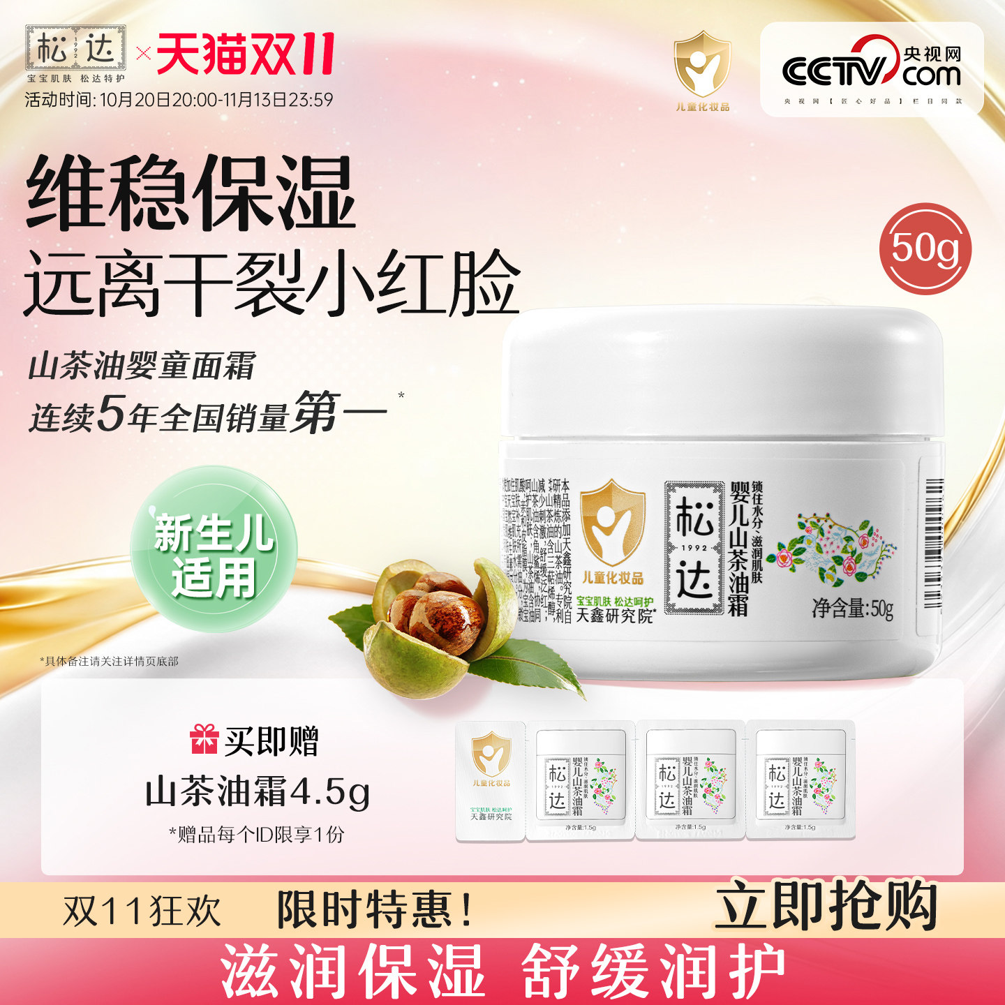 松达婴儿护肤山茶油霜宝宝润肤面霜保湿霜儿童滋润秋冬小茶霜50g