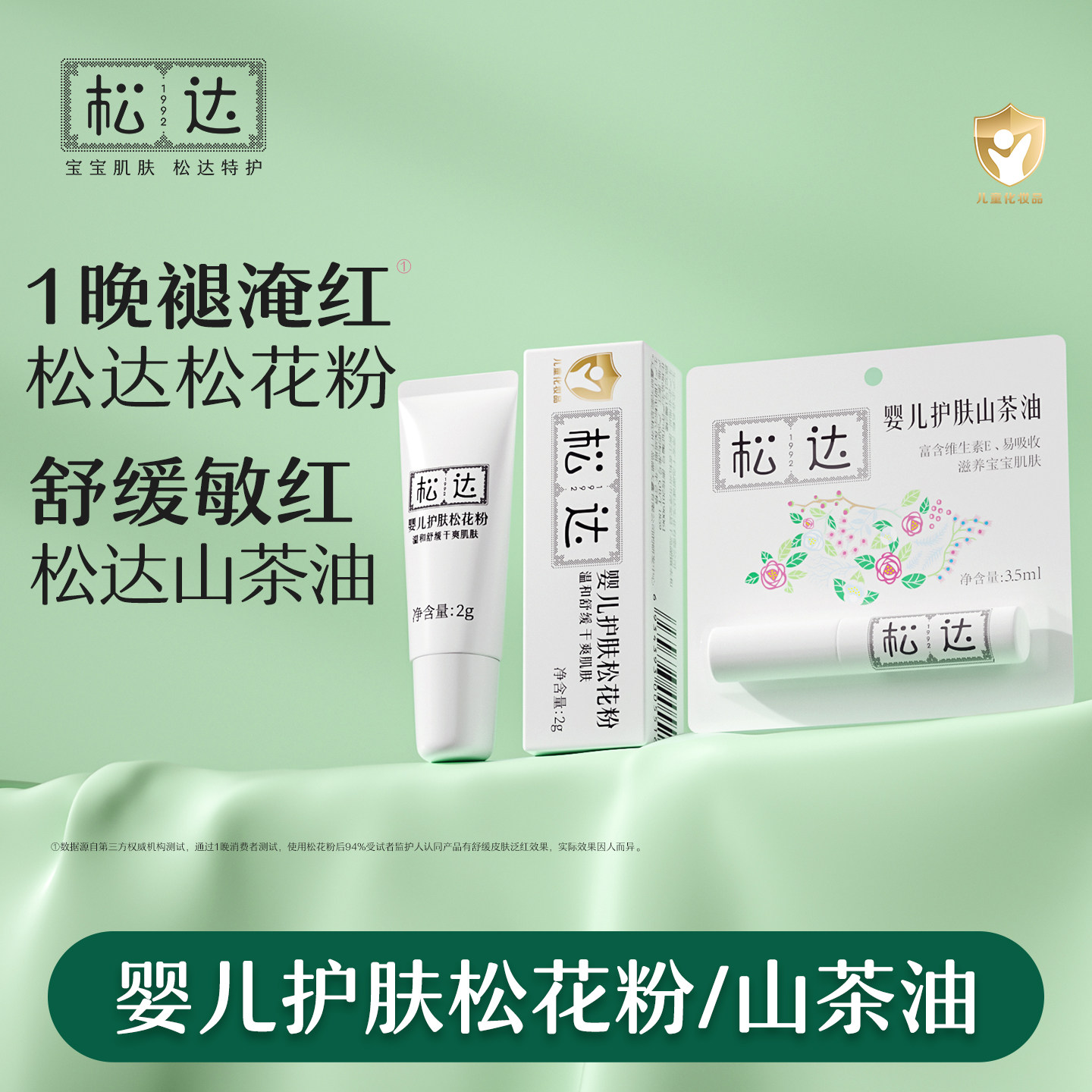 松达婴儿护肤松花粉山茶油润肤油抚触痱子粉宝宝小样洗护套装-s