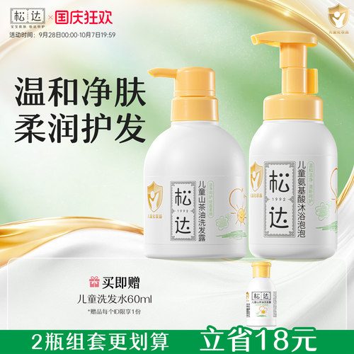 松达儿童山茶油洗发露