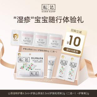 保湿 试用小样 松达婴儿特护3件套装 舒缓 天猫U先