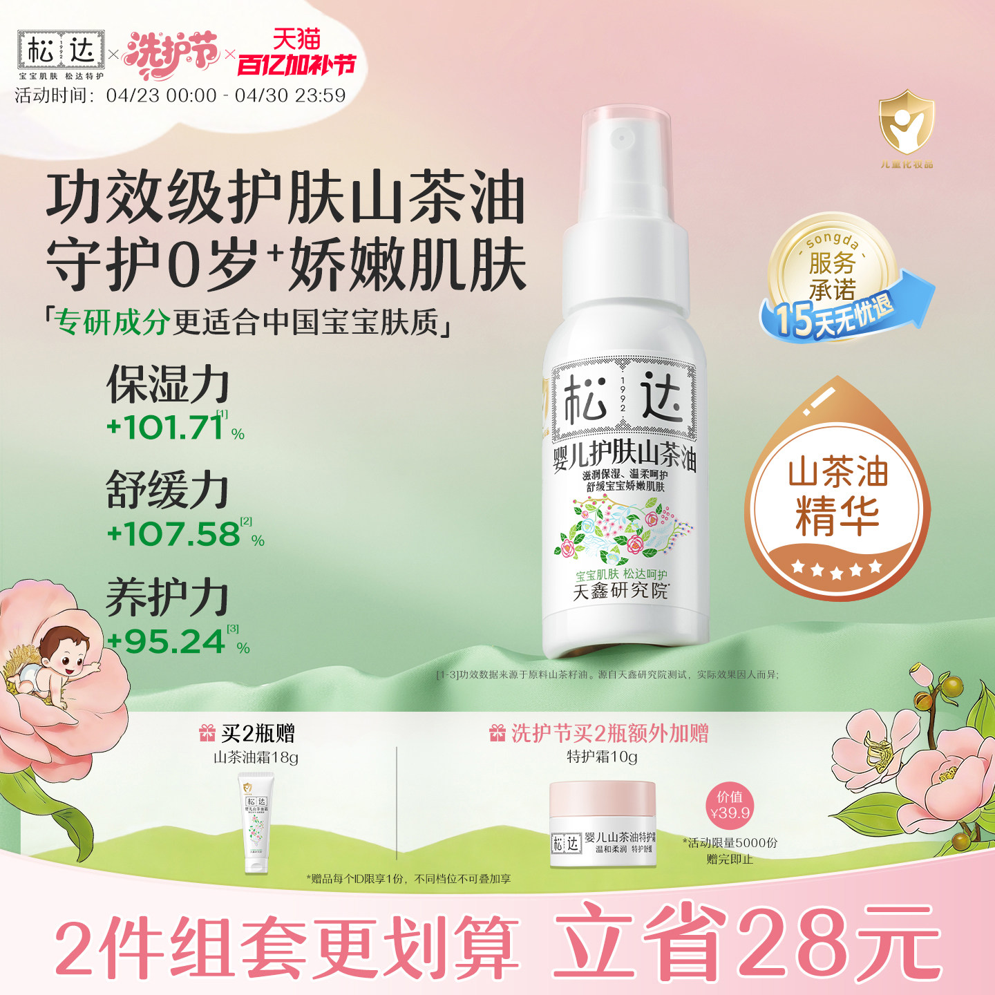 松达婴儿护肤山茶油护臀膏宝宝红屁屁润肤油抚触新生屁股护理专用