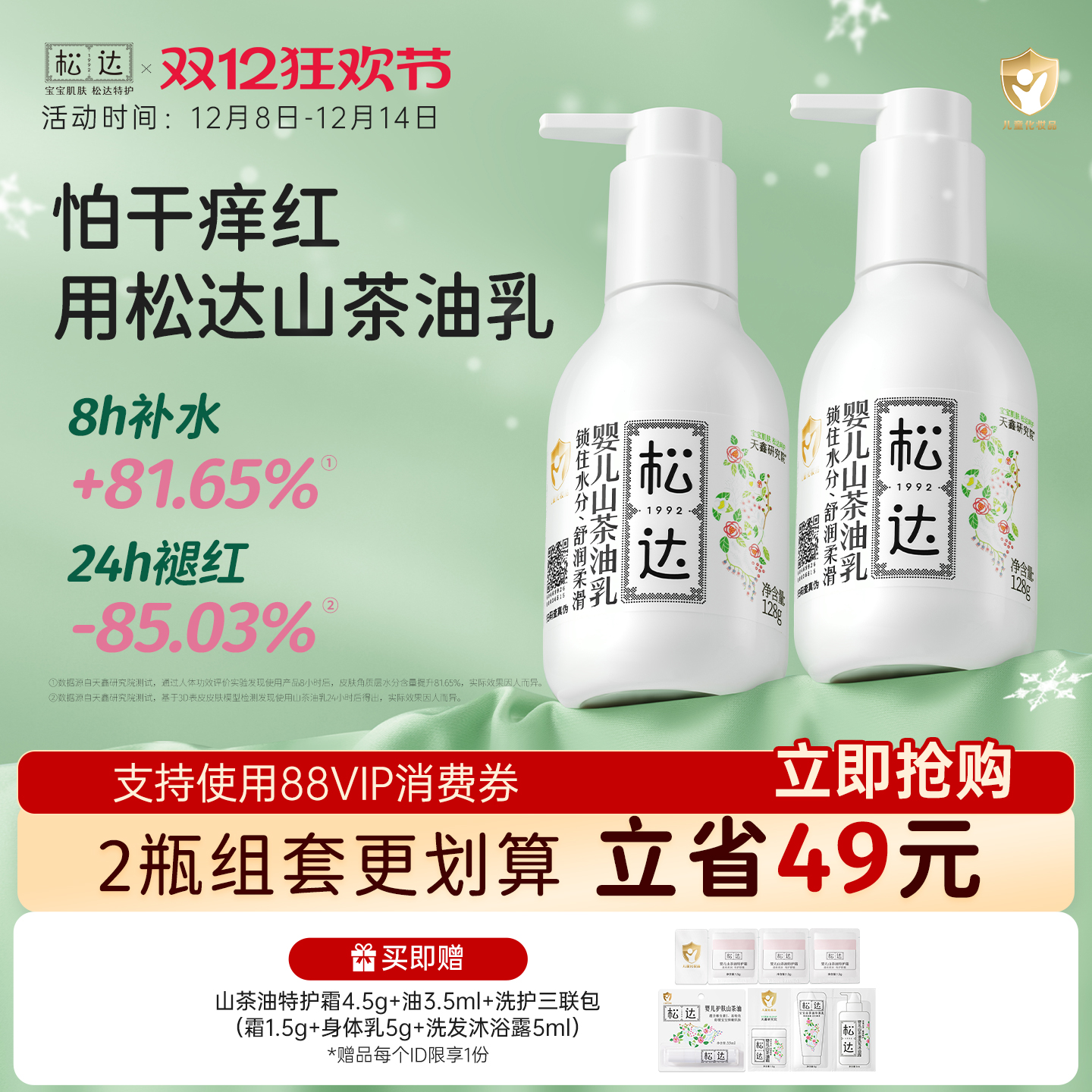 松达婴儿山茶油乳2瓶全身保湿