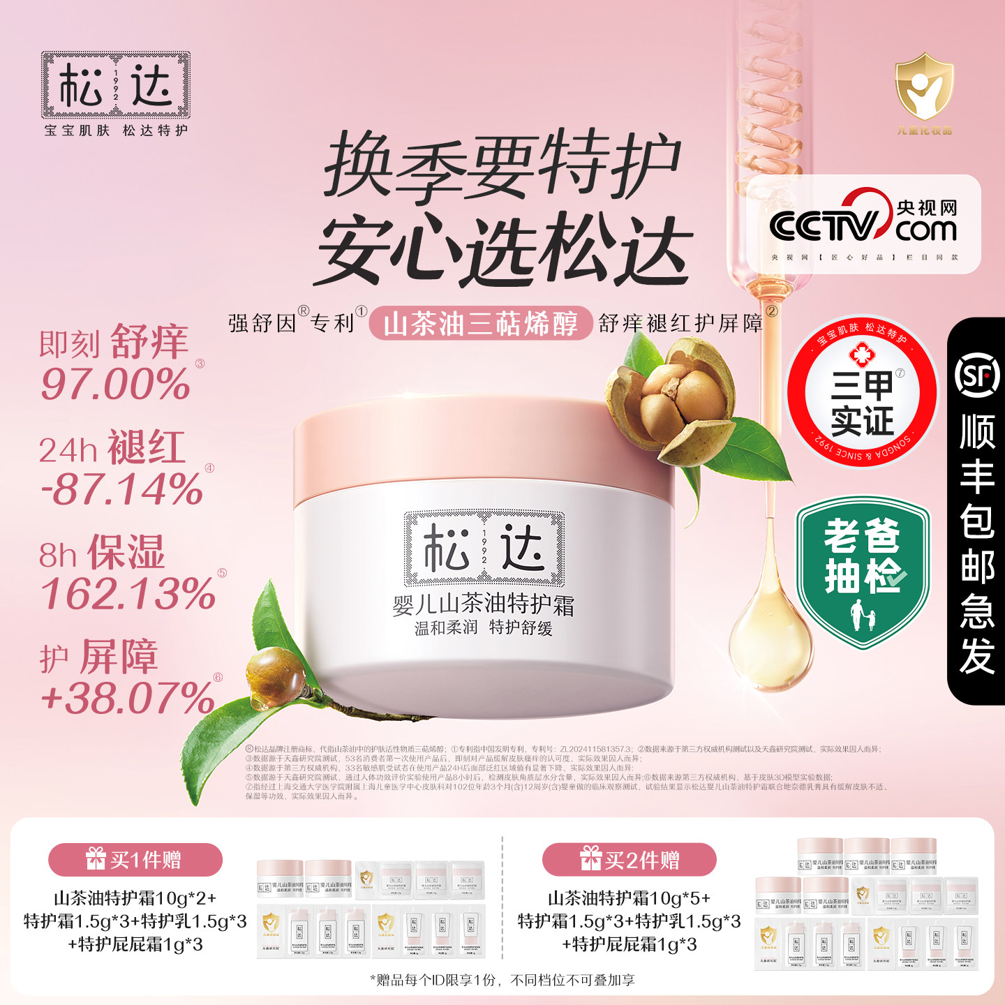【老爸抽检】松达婴儿山茶油舒缓特护霜新生保湿面霜宝宝儿童滋润