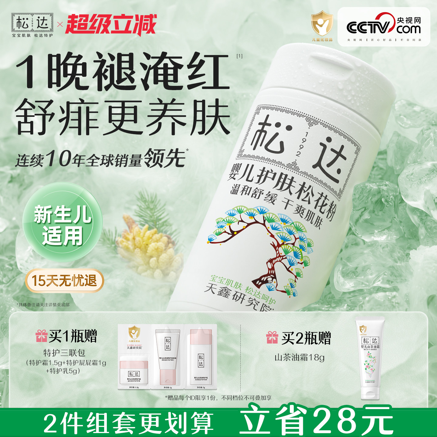 松达松花粉痱子粉婴儿专用新生婴幼儿爽身粉宝宝防淹脖子非玉米粉