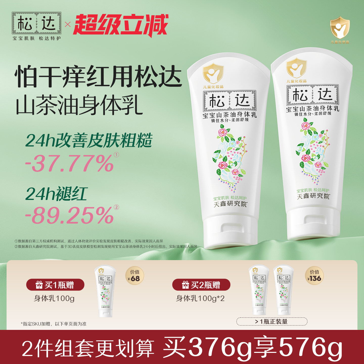 松达宝宝山茶油身体乳滋润保湿婴儿护肤新生儿润肤乳儿童乳液春夏