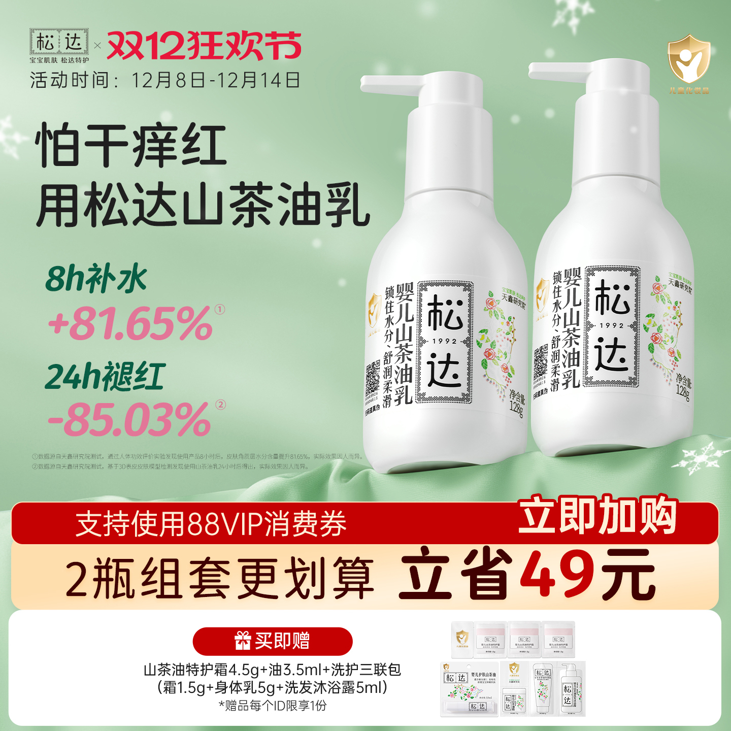 松达婴儿山茶油乳2瓶全身保湿