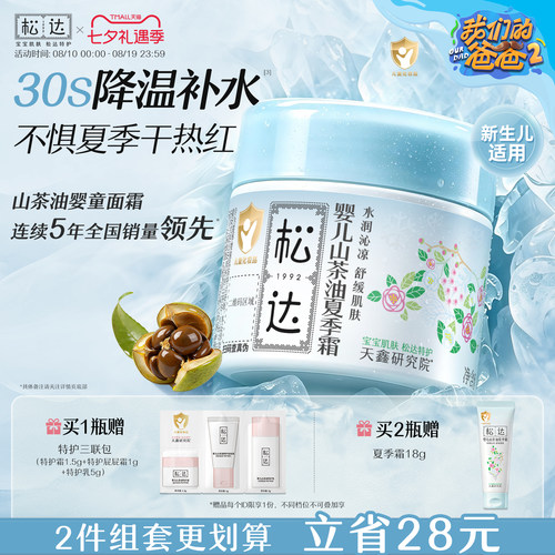 松达婴儿山茶油夏季霜68g