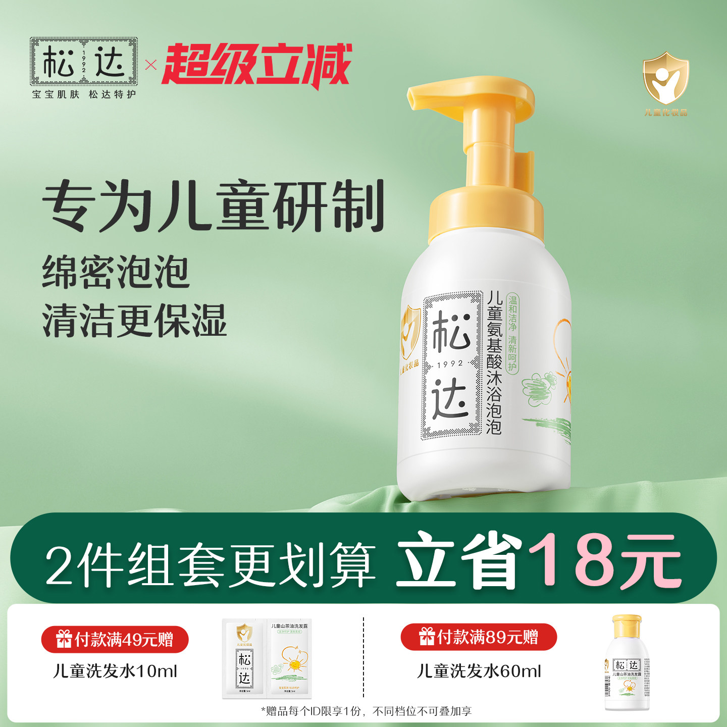 松达儿童氨基酸沐浴泡泡宝宝专用女童男孩沐浴露乳慕斯男童沐浴露