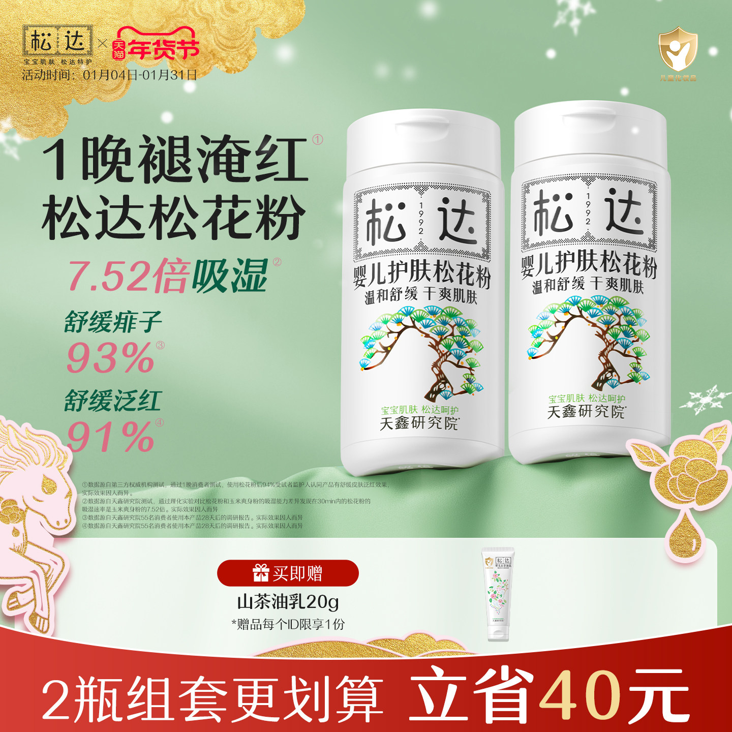 松达护肤松花粉2瓶婴儿爽身粉新生儿宝宝痱子粉舒缓不含滑石粉,婴童洗护,爽身粉 /痱子粉/爽身水,淘宝优惠券,粉丝福利购,淘宝优惠卷