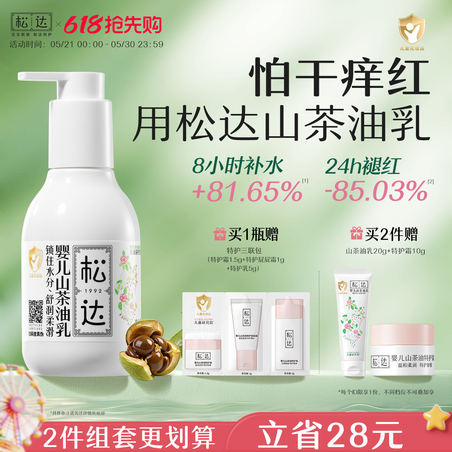 松达婴儿护肤山茶油乳润肤露宝宝霜夏季身体乳滋润保湿天然无香-f