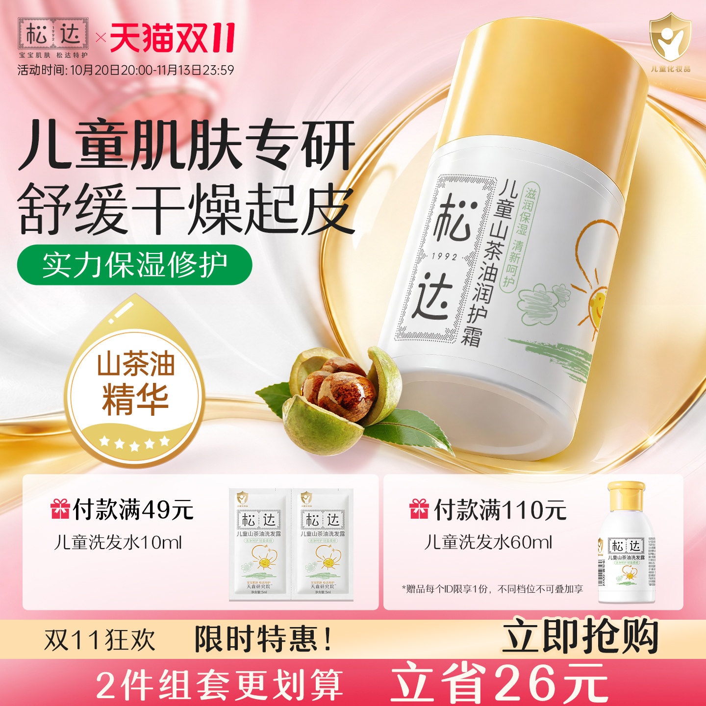 松达山茶油秋冬儿童面霜润护霜宝宝舒缓乳液男童女童护肤擦脸保湿