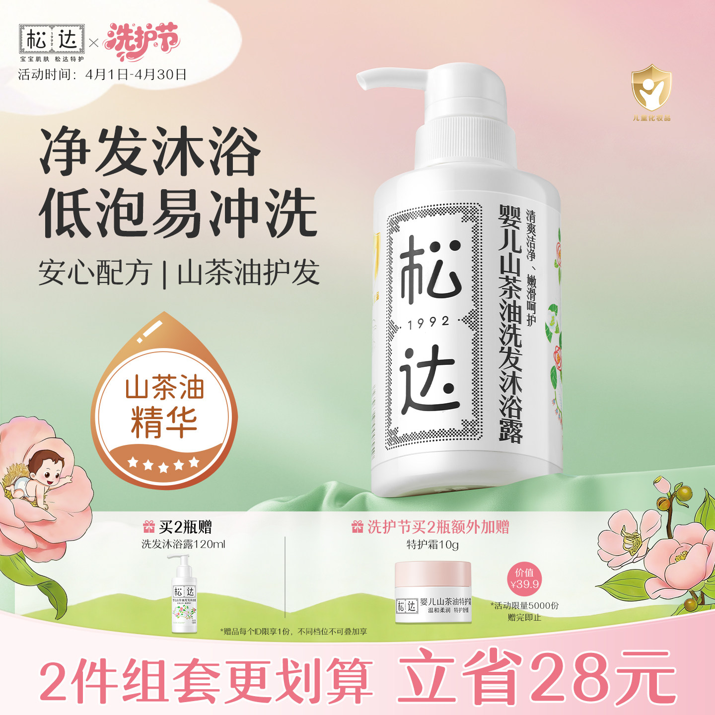 松达婴儿护肤山茶油沐浴露洗护二合一新生儿沐浴液宝宝儿童洗发水