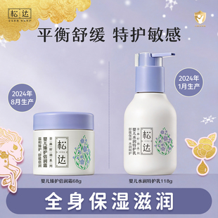松达婴儿亚麻籽油臻护倍润霜水润舒缓特护乳宝宝敏感肌润肤乳-t
