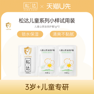 松达儿童山茶油润护霜1g*3-不支持单拍-请返回频道加购-wf1