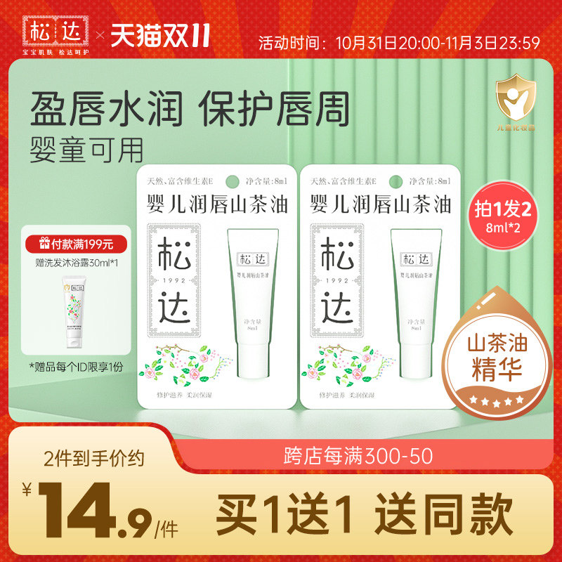 松达山茶油儿童润唇膏宝宝护唇膏小女孩滋润婴儿口水唇周专用疹膏属于什么档次？