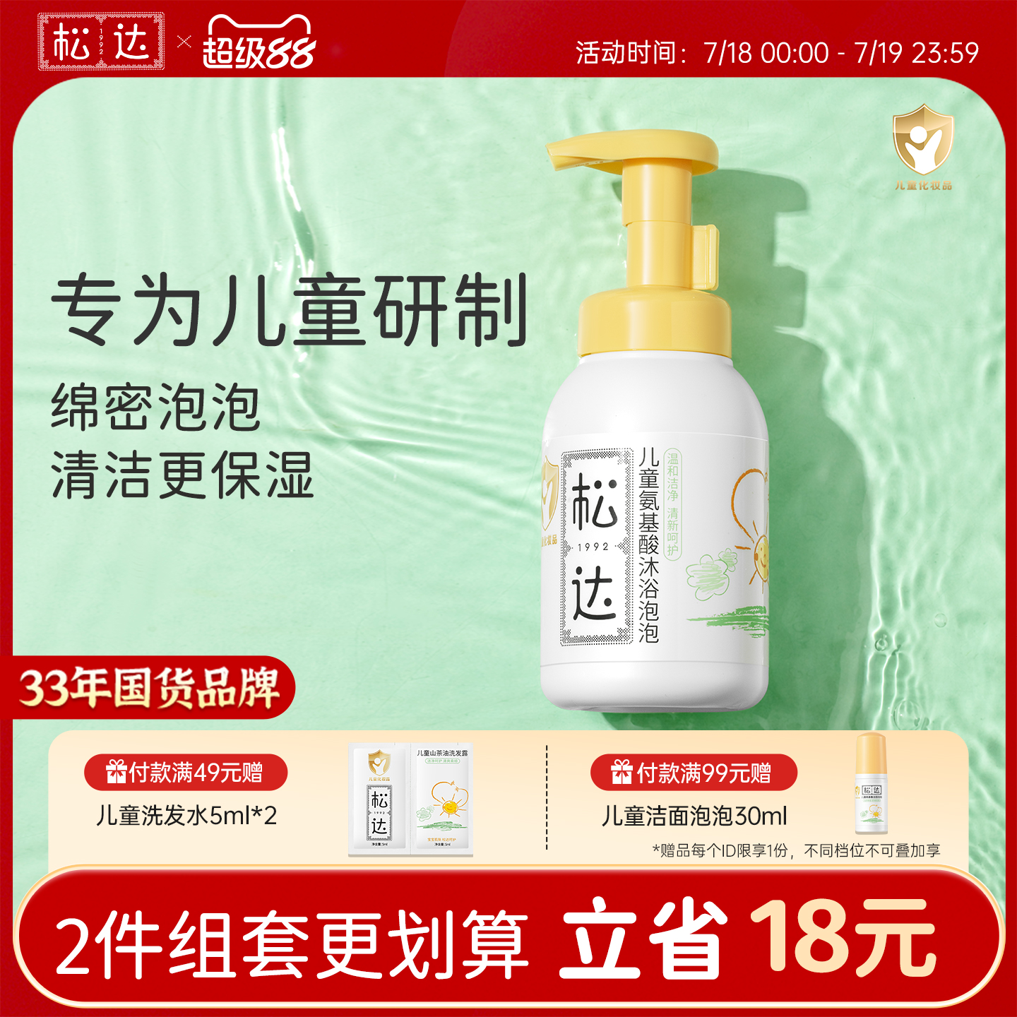松达儿童氨基酸沐浴泡泡宝宝专用女童男孩沐浴露乳慕斯男童沐浴露