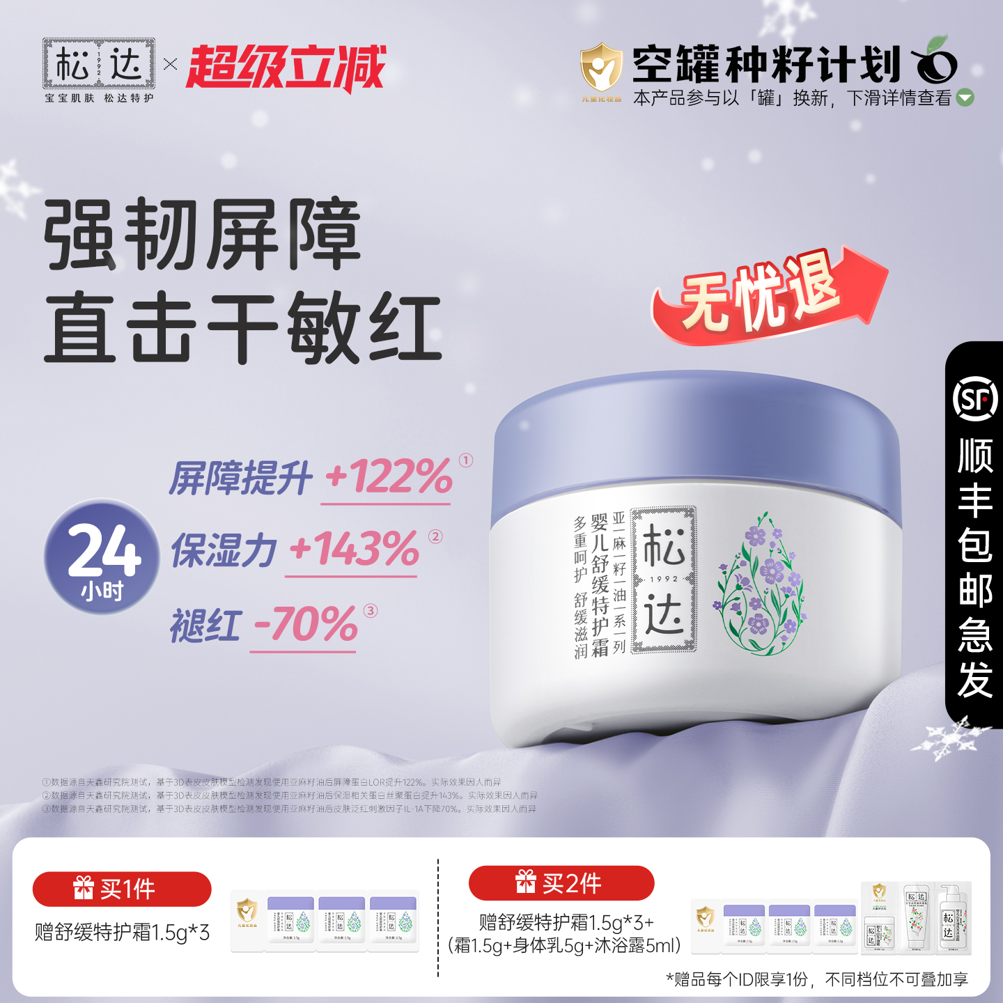 松达婴儿亚麻籽油舒缓特护霜宝宝面霜儿童口水润肤膏温和滋润保湿