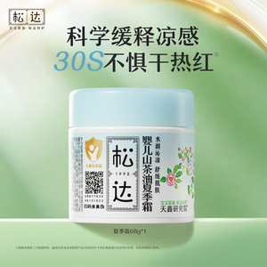 松达婴儿山茶油面霜68g