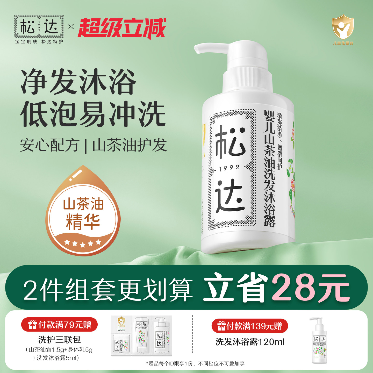 松达婴儿护肤山茶油沐浴露洗护二合一新生儿沐浴液宝宝儿童洗发水