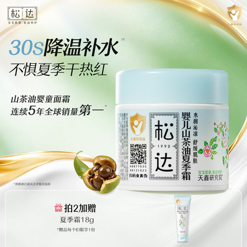松达婴儿夏季霜68g冰沙水感质地
