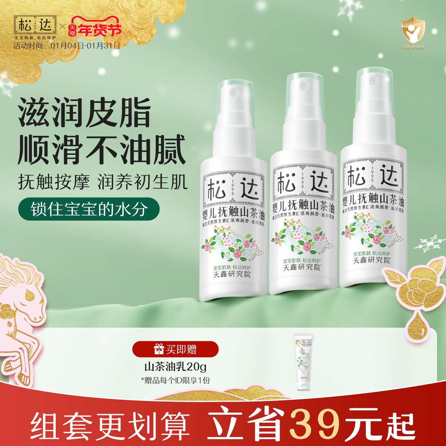 松达抚触油*3新生婴儿护肤山茶油按摩油润肤油宝宝精油婴儿油,婴童洗护,按摩油,淘宝优惠券,粉丝福利购,淘宝优惠卷