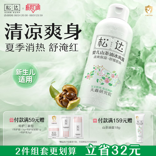松达婴儿山茶油冰爽露远离红点