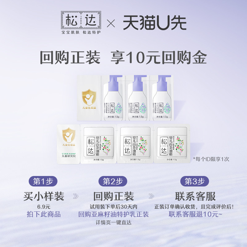 【先试后买】松达婴儿舒缓2件套装试用小样「不支持修改地址」U先