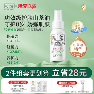 松达婴儿护肤山茶油护臀膏宝宝红屁屁润肤油抚触新生屁股护理专用