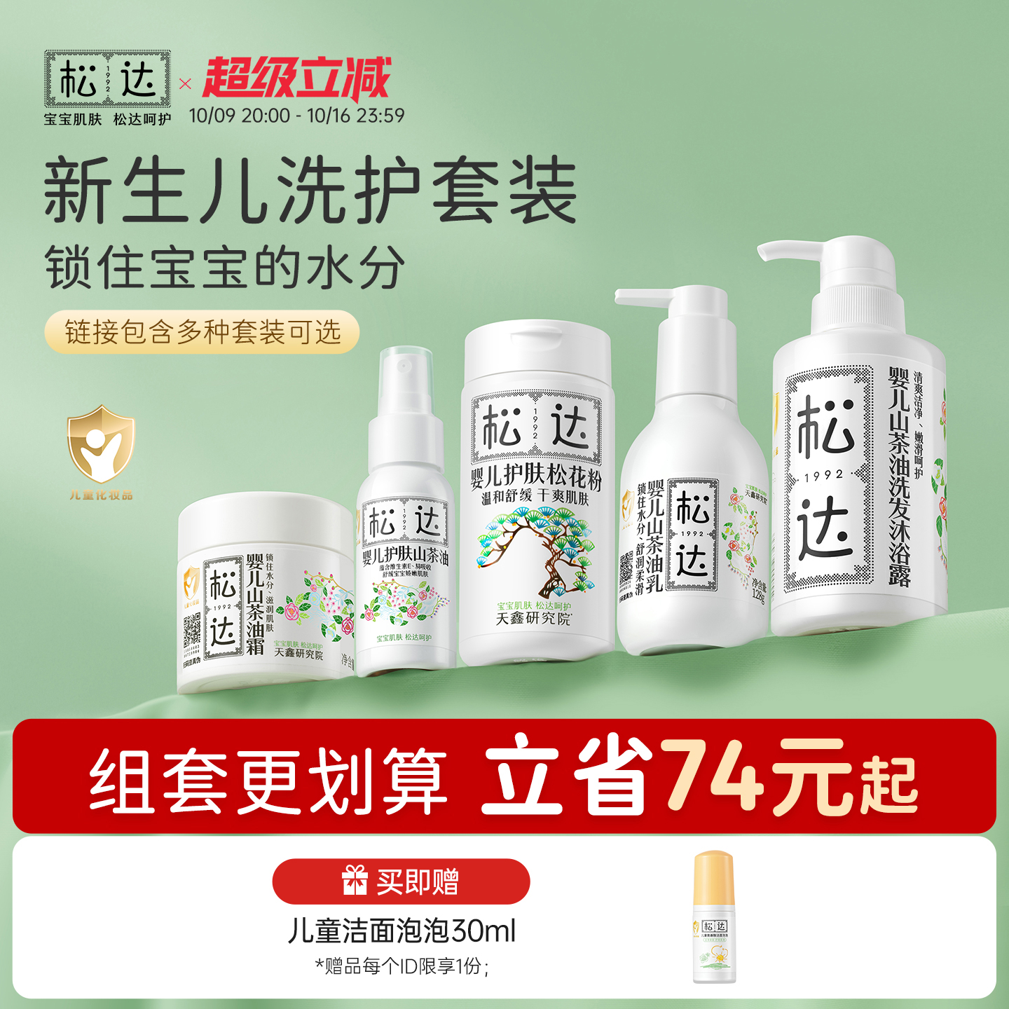 松达婴儿护肤山茶油保湿面霜抚触按摩油儿童润肤乳沐浴露宝宝套装