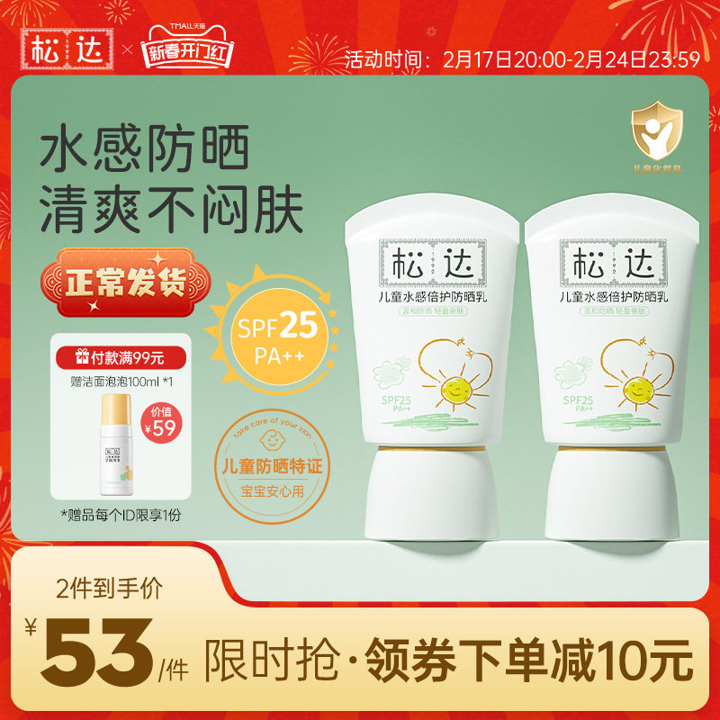 松达儿童防晒霜女童宝宝专用防晒隔离紫外线婴儿防晒乳男童秋冬