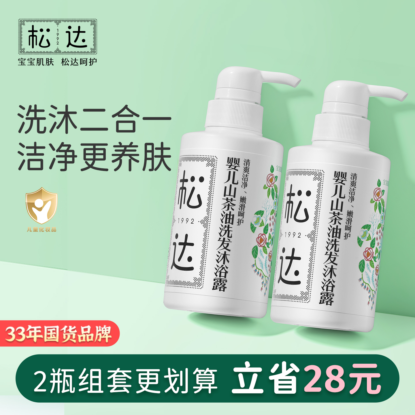 松达婴儿山茶油洗发沐浴二合一