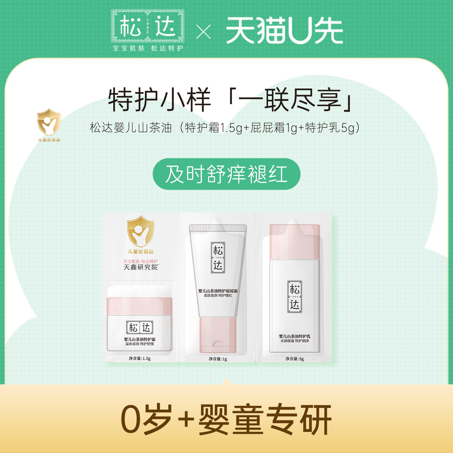 松达山茶油特护三联包-不支持单拍-请返回频道加购-wf2