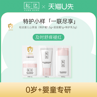 松达山茶油特护三联包-不支持单拍-请返回频道加购-wf2